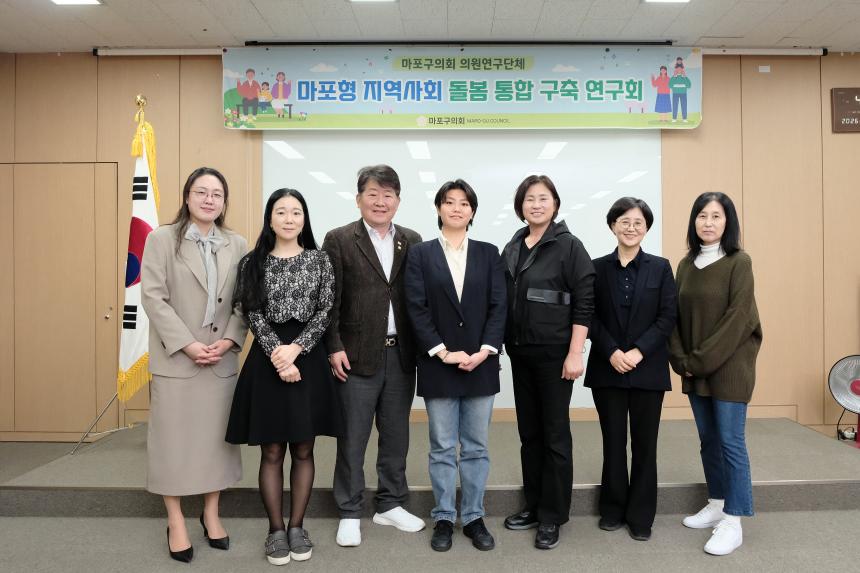 마포형 지역사회 돌봄 통합 구축 연구회 - 34