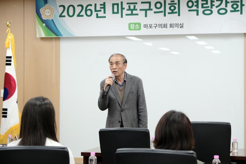 2026년 마포구의회 역량강화 교육 - 7