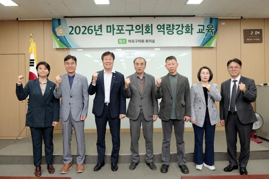 2026년 마포구의회 역량강화 교육 - 8