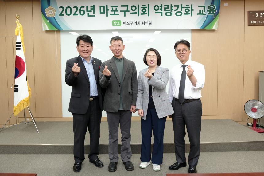 2026년 마포구의회 역량강화 교육 - 9