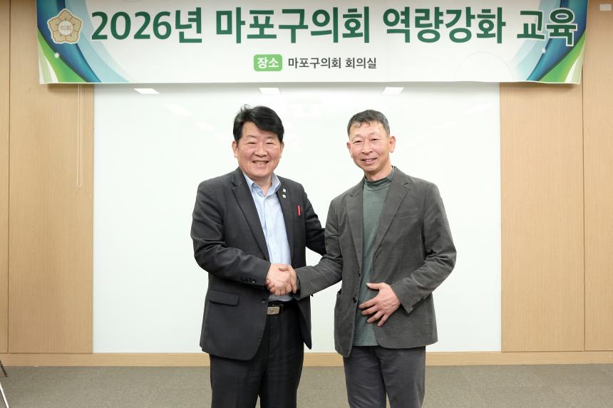 2026년 마포구의회 역량강화 교육 - 13