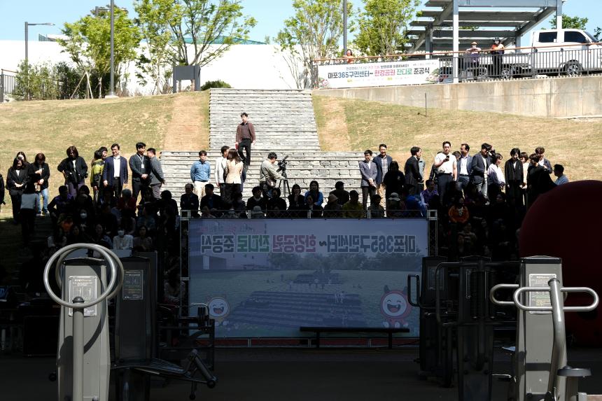 마포365구민센터~한강공원 잔디로 준공식
