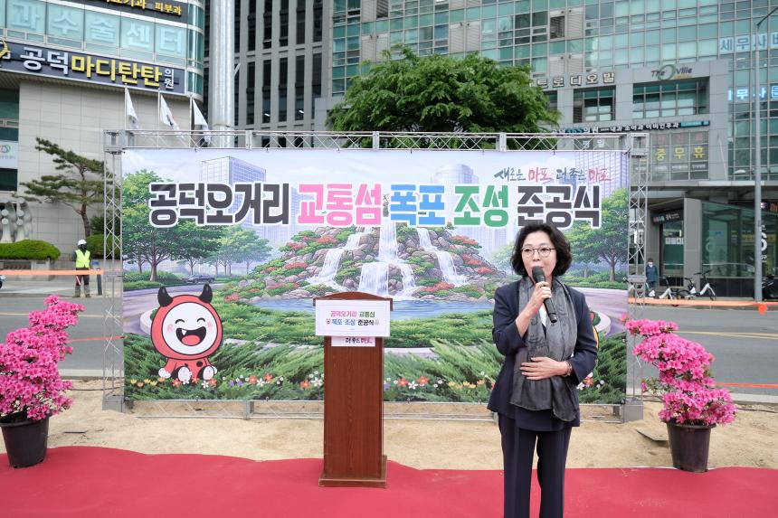 공덕오거리 교통섬 폭포 조성 준공식 - 8