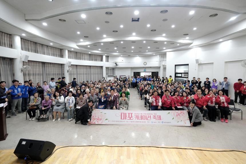 2026년 마포 카네이션 축제