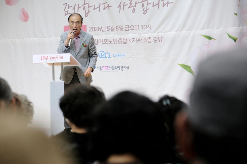 2026년 마포 카네이션 축제 - 5