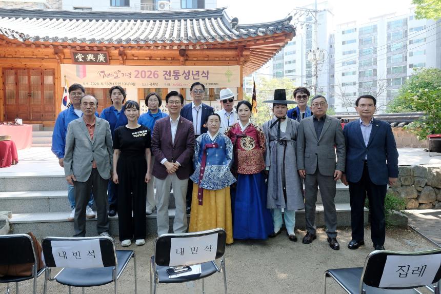 2026 전통성년식