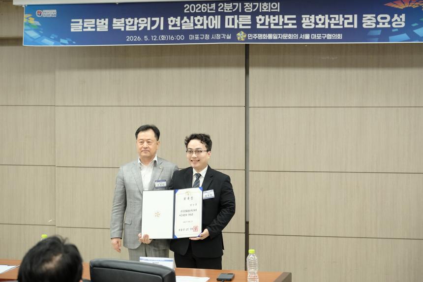 민주평화통일자문회의 마포구협의회-2026년 2분기 정기회의 - 8
