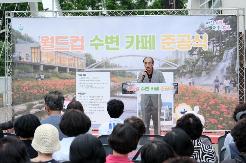 월드컵 수변카페 준공식