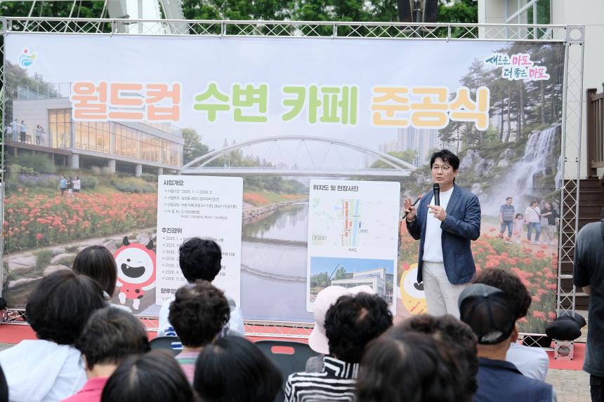 월드컵 수변카페 준공식 - 4