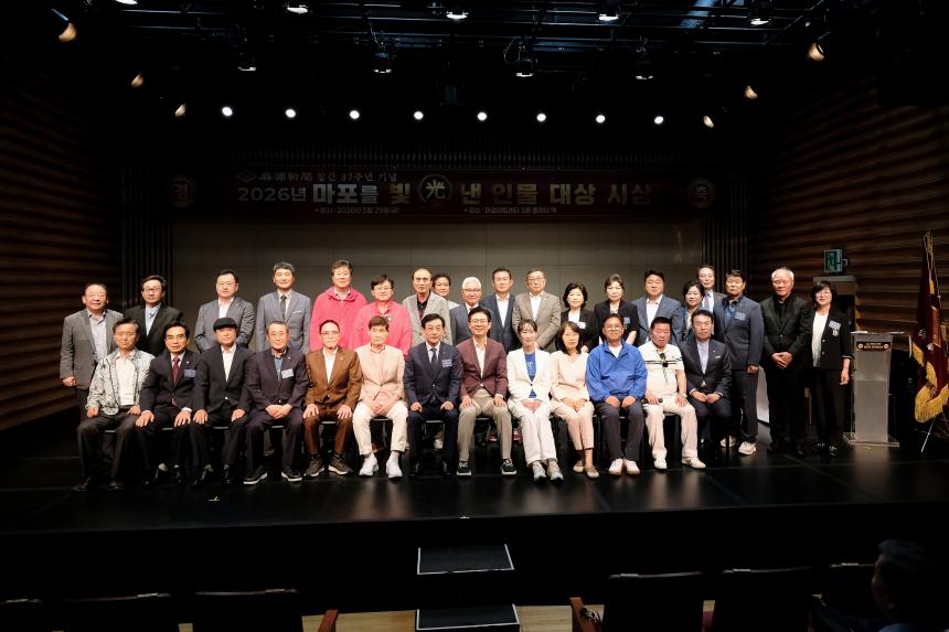 마포신문 창간 37주년 기념 - 2026년 마포를 빛낸 인물대상 시상