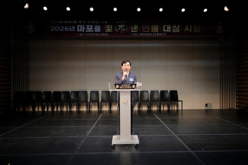 마포신문 창간 37주년 기념 - 2026년 마포를 빛낸 인물대상 시상 - 6