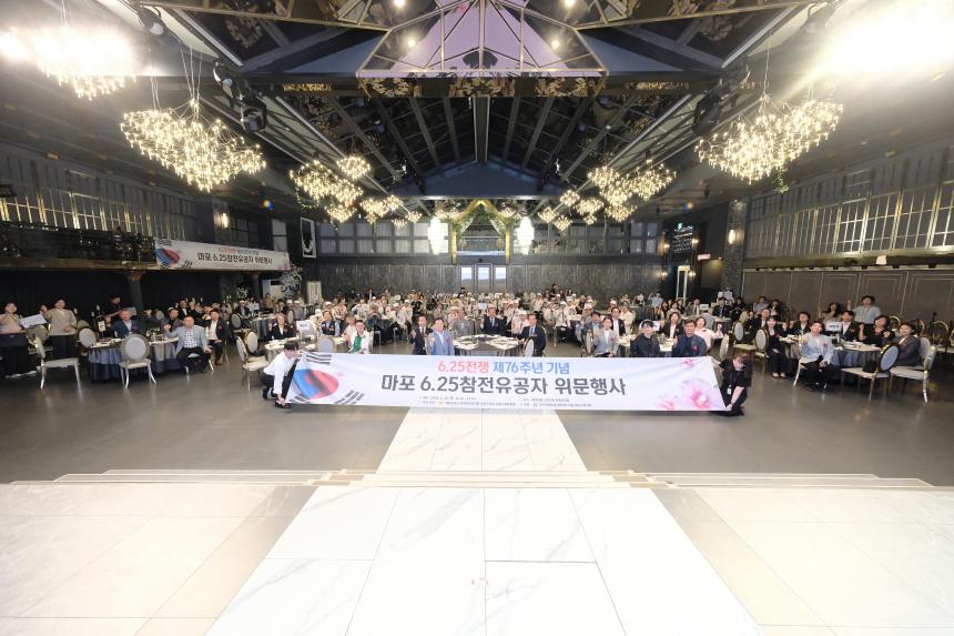 마포 6.25참전유공자 위문행사