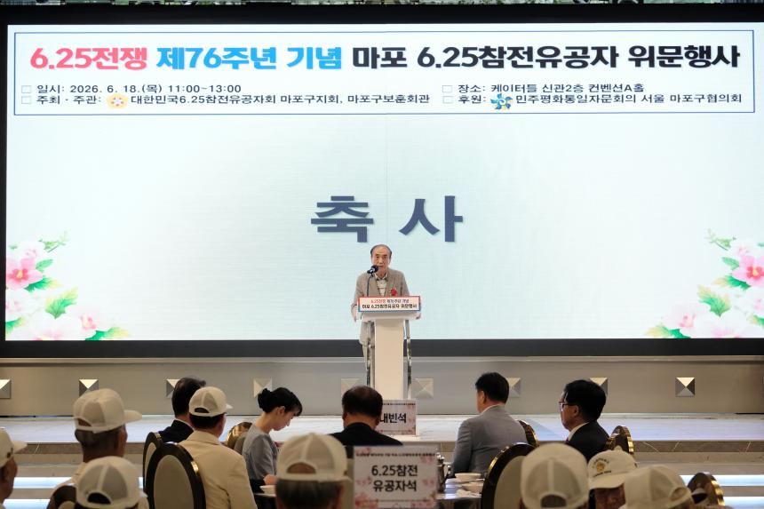 마포 6.25참전유공자 위문행사 - 2