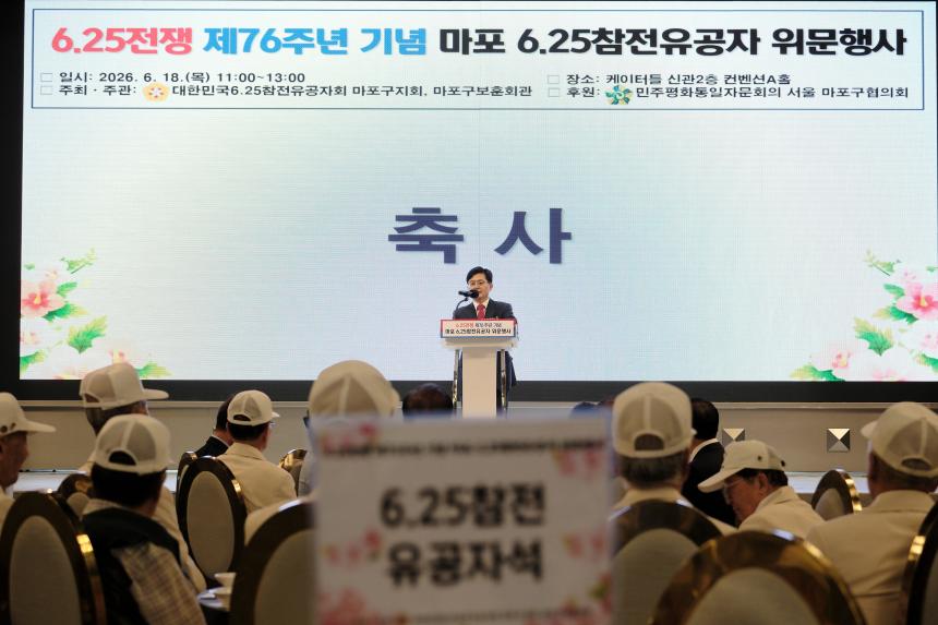 마포 6.25참전유공자 위문행사 - 44