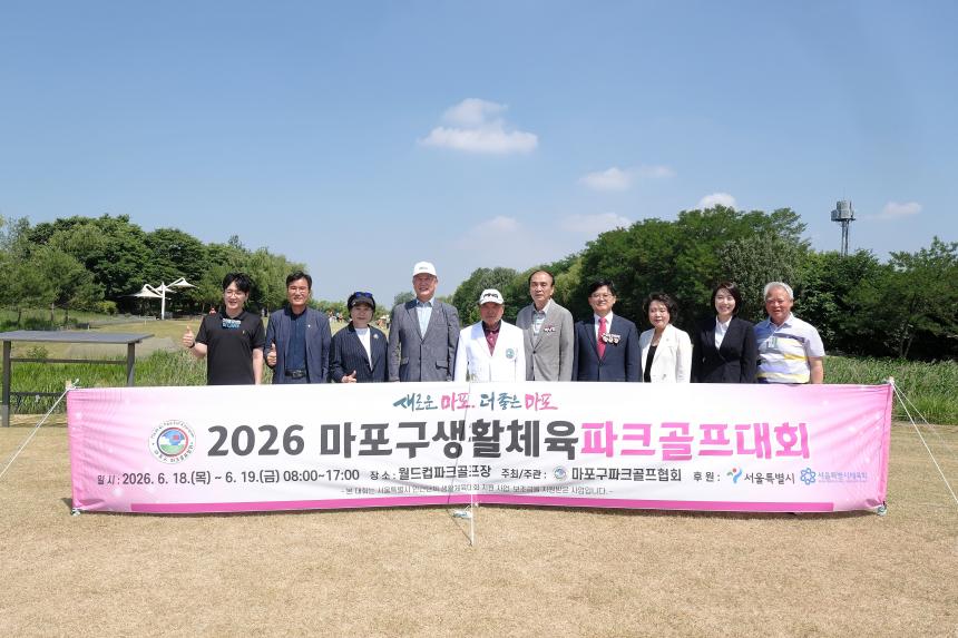 2026 마포구생활체육 파크골프대회