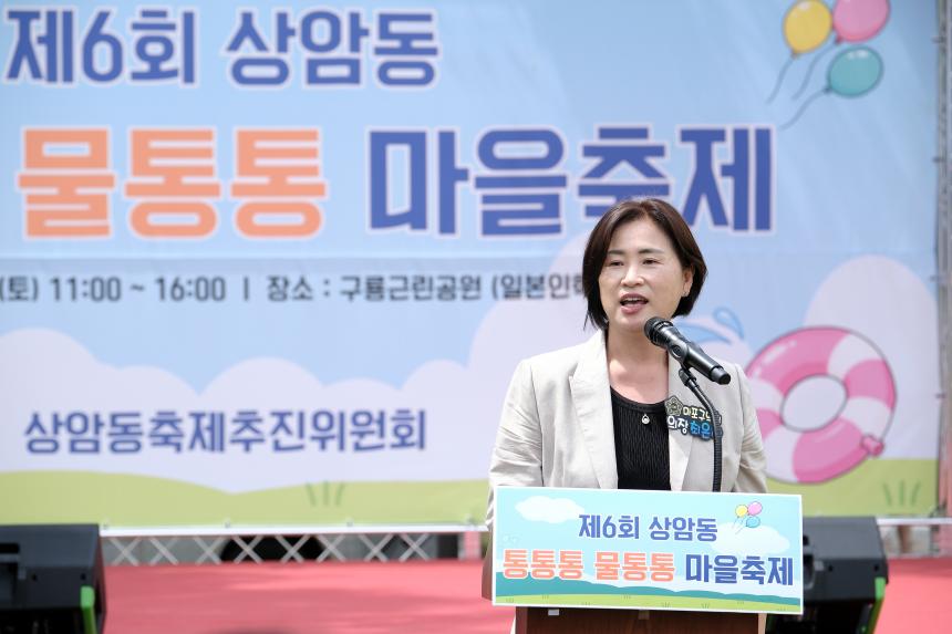 제6회 상암동 통통통 물통통 마을축제 - 6
