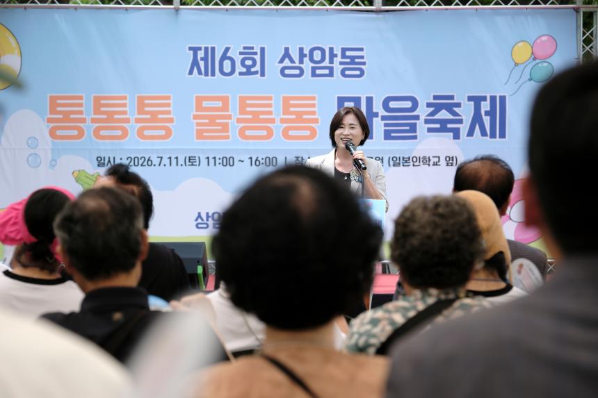 제6회 상암동 통통통 물통통 마을축제 - 7