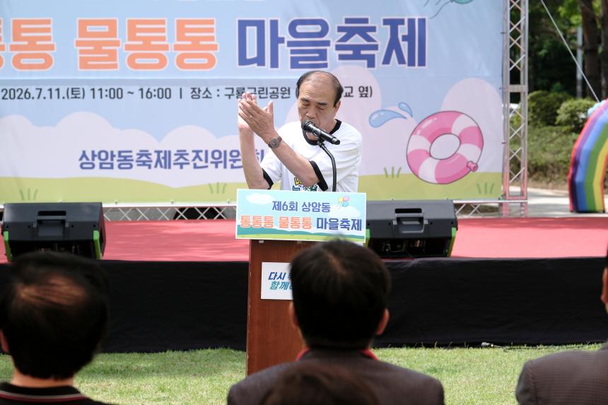 제6회 상암동 통통통 물통통 마을축제 - 10