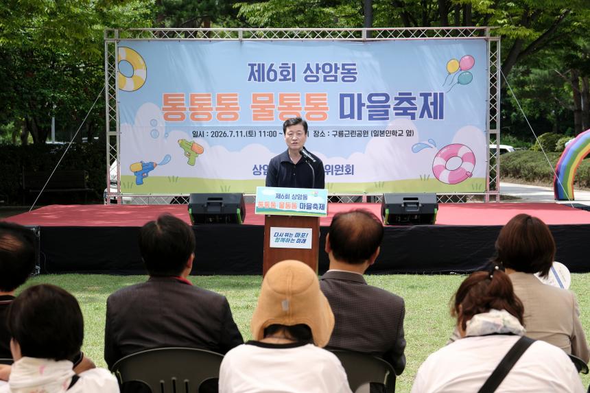 제6회 상암동 통통통 물통통 마을축제 - 11