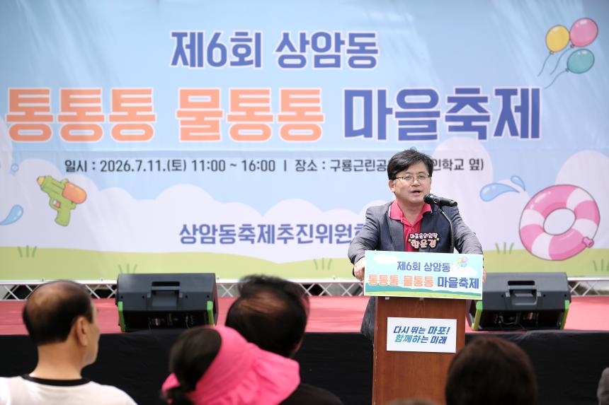 제6회 상암동 통통통 물통통 마을축제 - 35