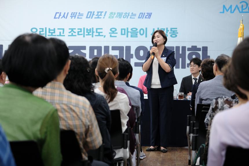 서강동 주민과의 대화 - 18