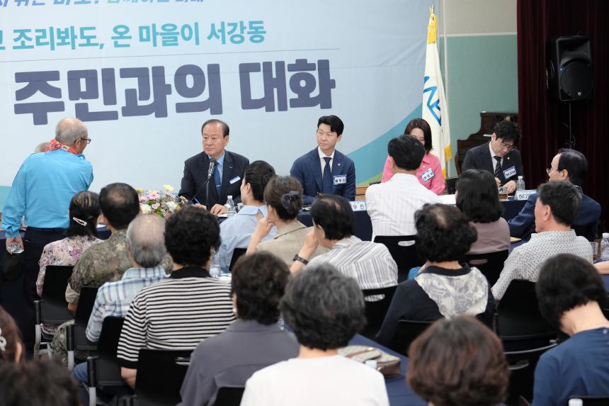 서강동 주민과의 대화 - 26