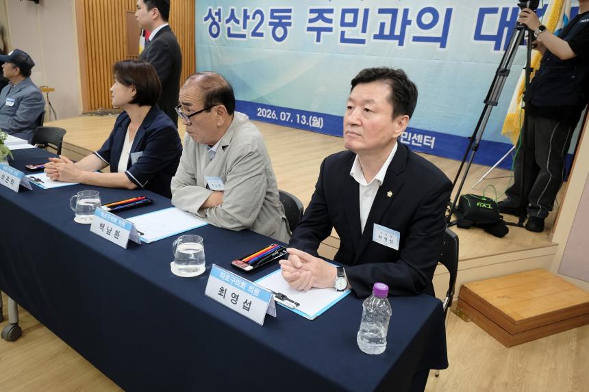 성산2동 주민과의 대화 - 7