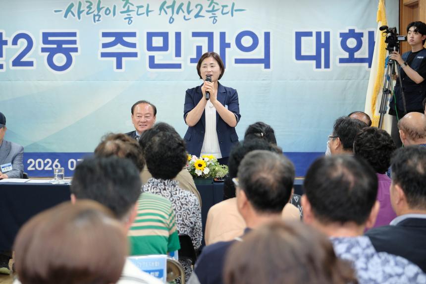 성산2동 주민과의 대화 - 9
