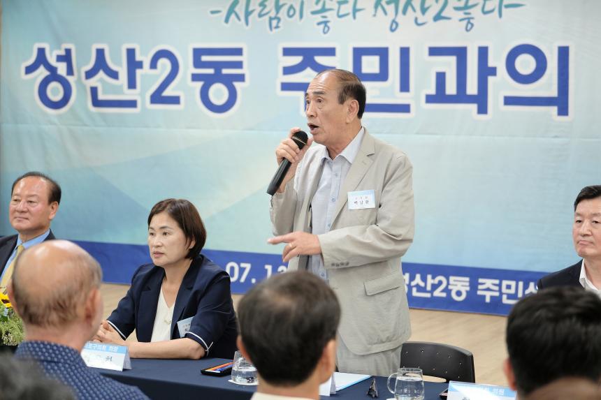 성산2동 주민과의 대화 - 12