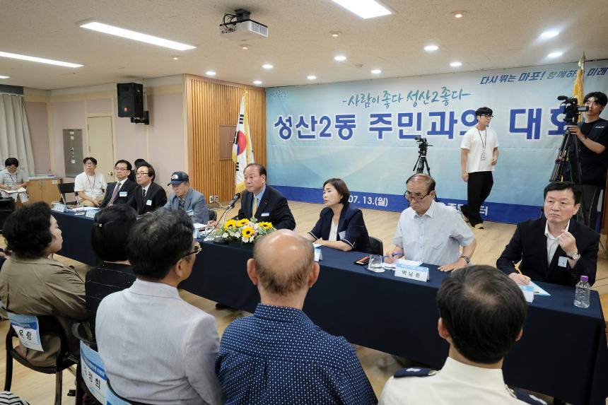 성산2동 주민과의 대화 - 30