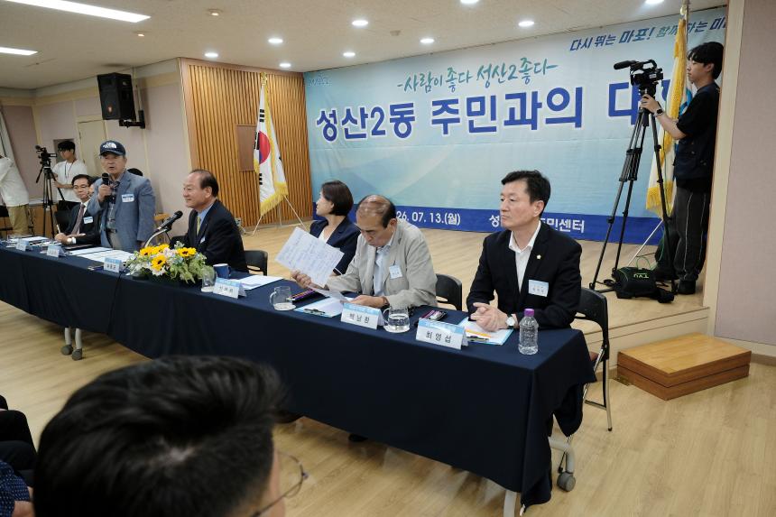 성산2동 주민과의 대화 - 46