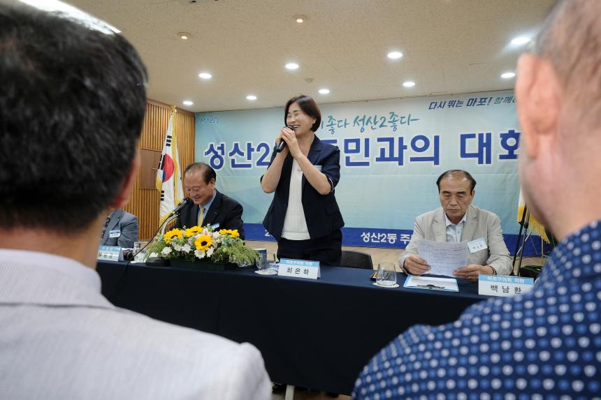 성산2동 주민과의 대화 - 47