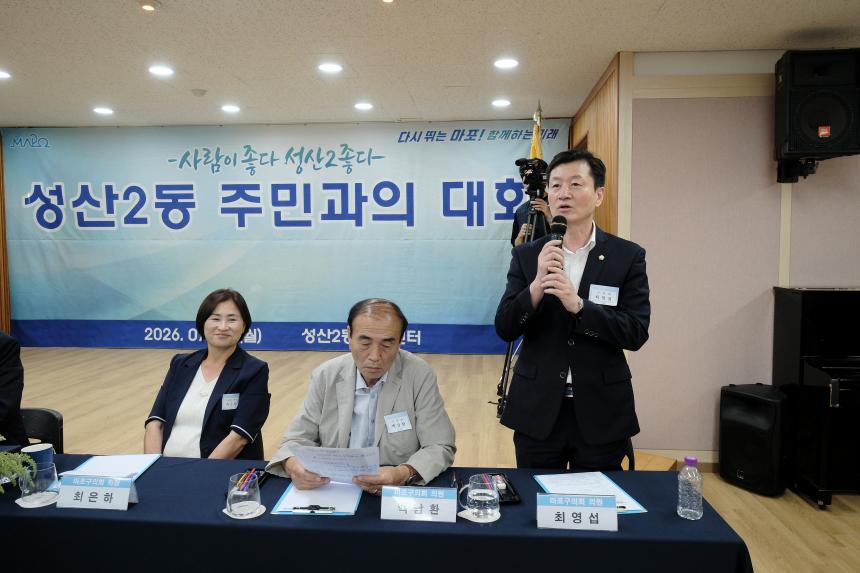 성산2동 주민과의 대화 - 48