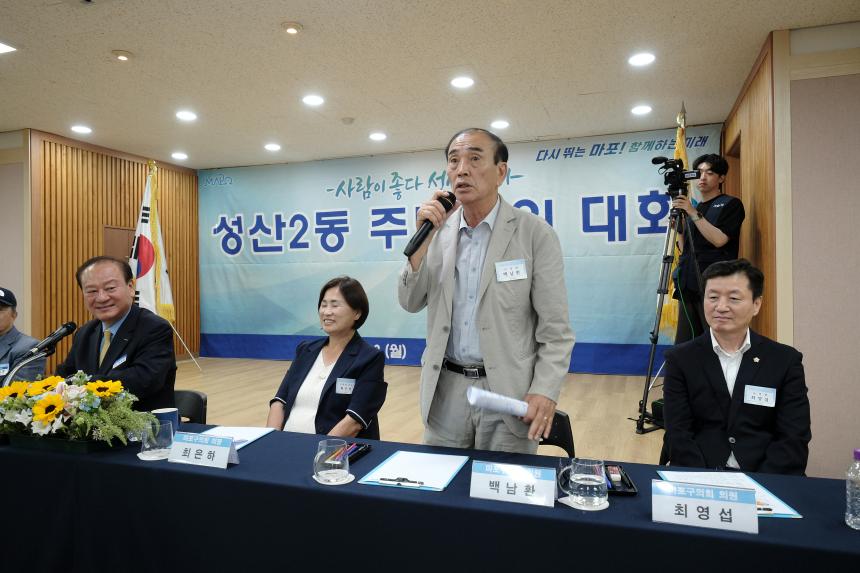 성산2동 주민과의 대화 - 49