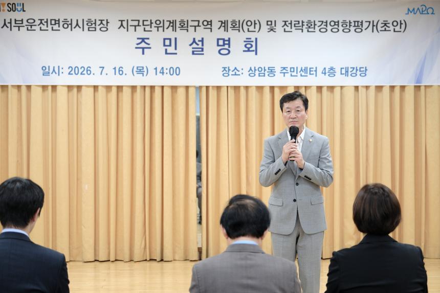 서부운전면허시험장 지구단위계획구역 계획&lpar;안&rpar; 및 전략환경영향평가&lpar;초안&rpar; 주민설명회 - 3