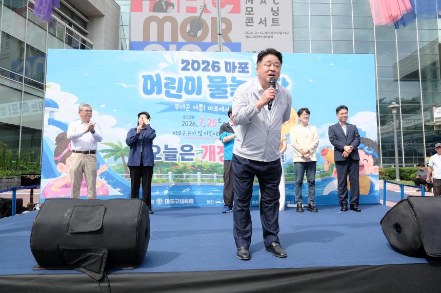2026 마포 어린이 물놀이장 개장식 - 16
