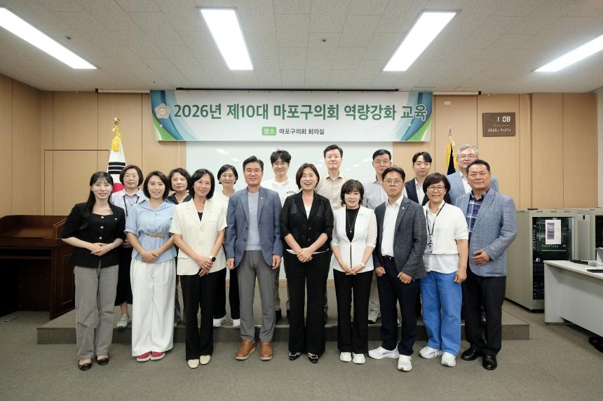 2026년 제10대 마포구의회 역량강화 교육