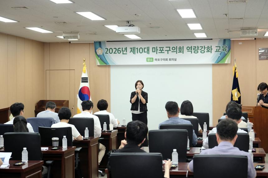 2026년 제10대 마포구의회 역량강화 교육 - 29