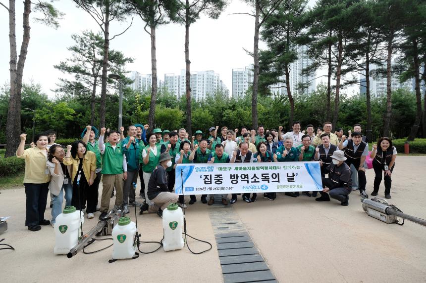 집중 방역소독의 날