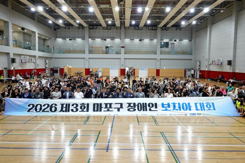 제3회 마포구 장애인 보치아 대회