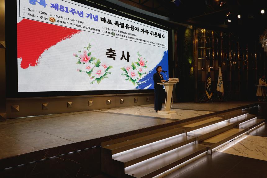 광복 제81주년 기념 마포 독립유공자 가족 위문행사 - 1