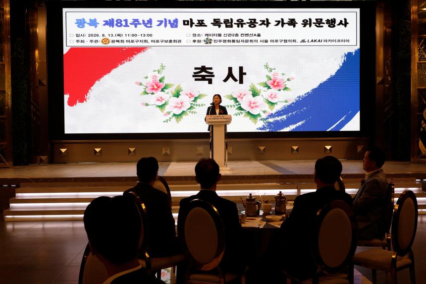광복 제81주년 기념 마포 독립유공자 가족 위문행사 - 2