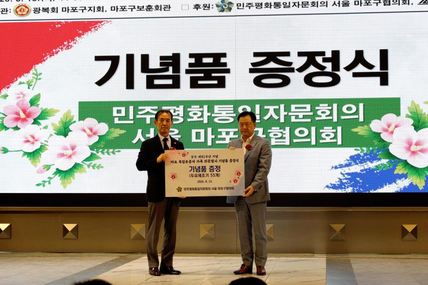 광복 제81주년 기념 마포 독립유공자 가족 위문행사 - 14