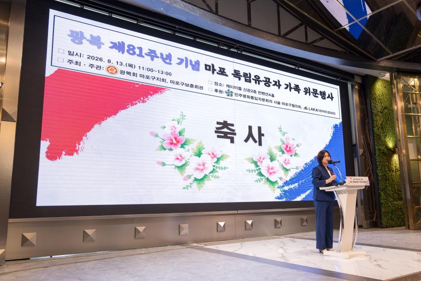 광복 제81주년 기념 마포 독립유공자 가족 위문행사 - 29