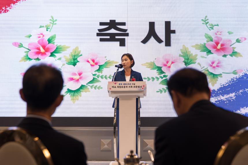 광복 제81주년 기념 마포 독립유공자 가족 위문행사 - 31