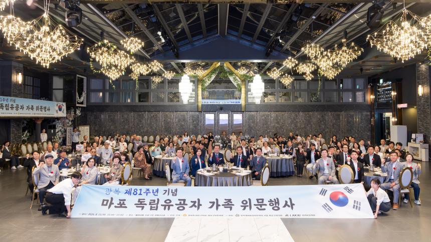 광복 제81주년 기념 마포 독립유공자 가족 위문행사