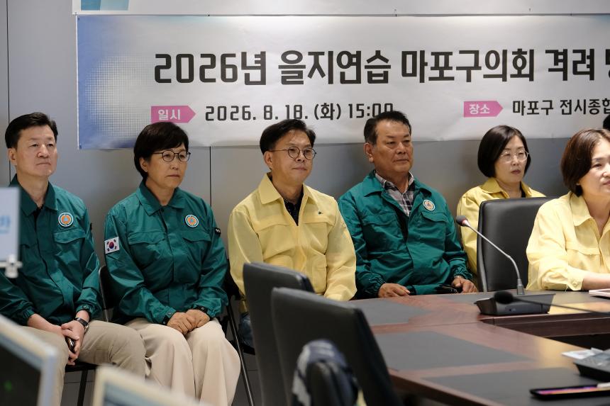 2026년 을지연습 마포구의회 격려 방문 - 5