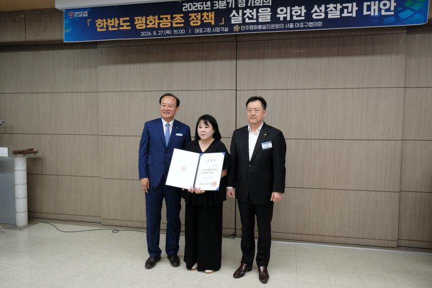 민주평화통일자문회의 서울 마포구협의회-2026년 3분기 정기회의 - 46