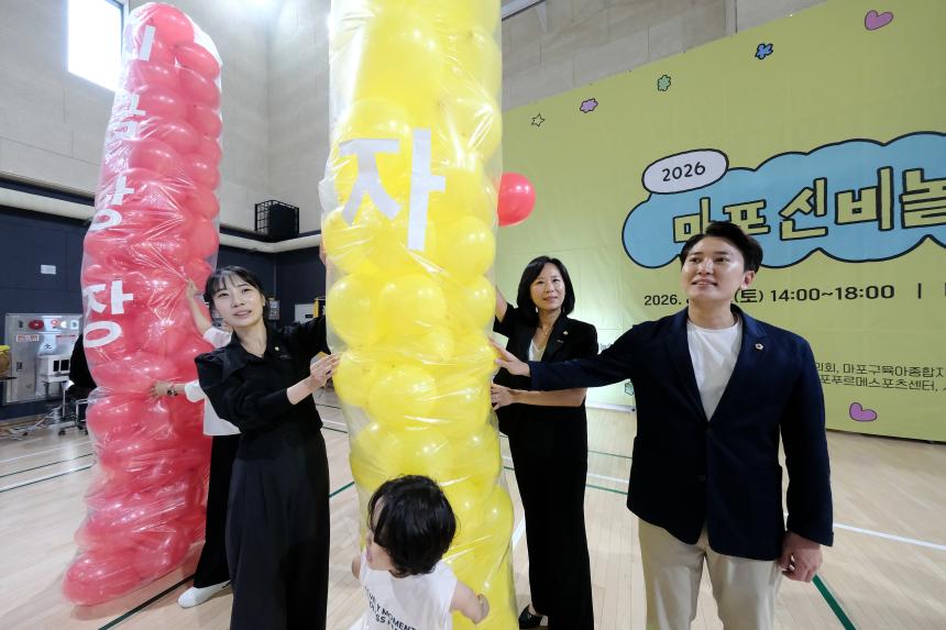 2026 제5회 마포신비놀이터 - 21