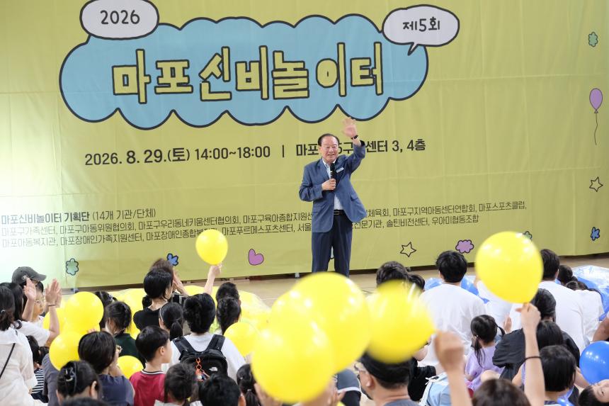 2026 제5회 마포신비놀이터 - 24